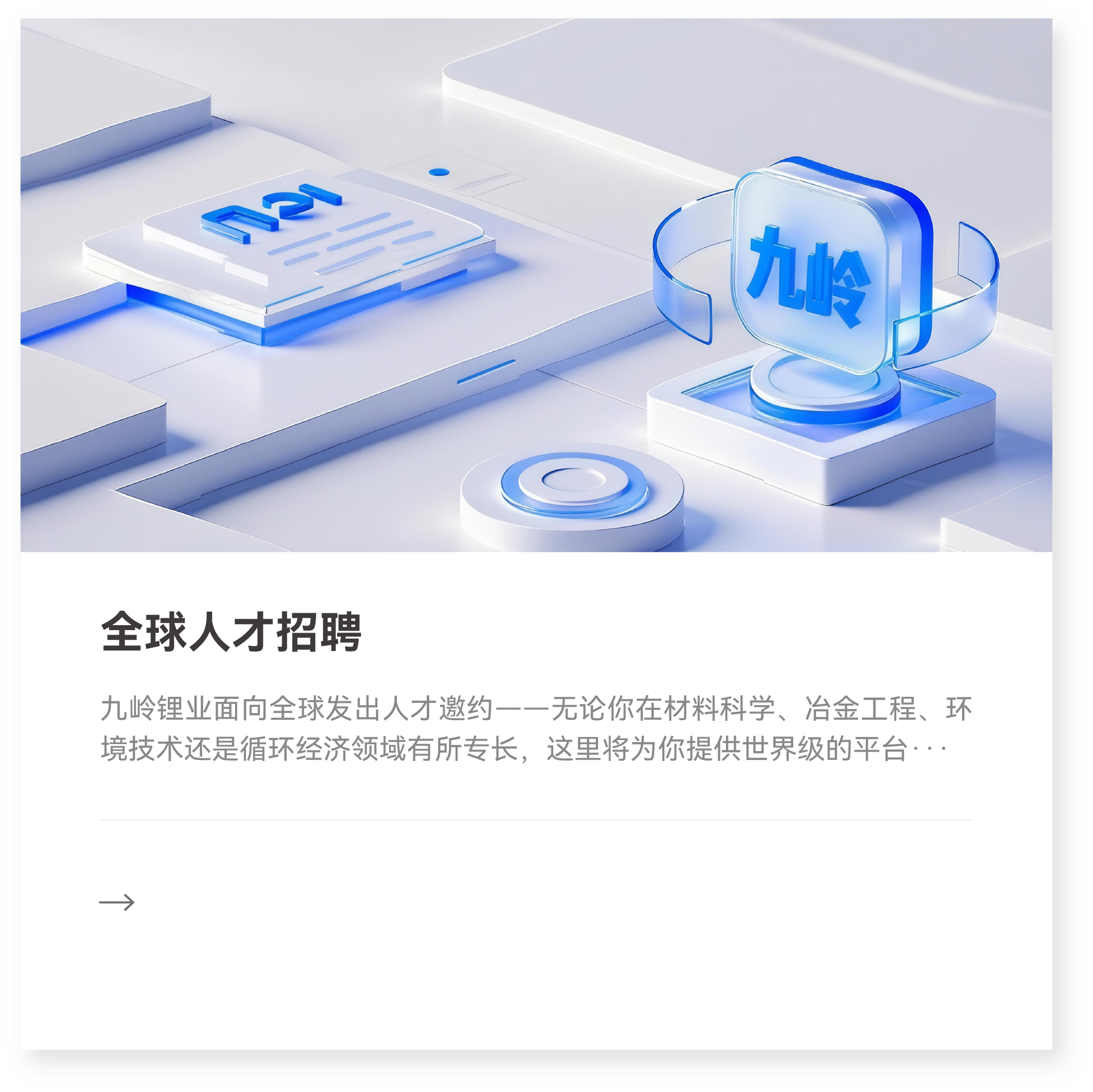 人才招聘