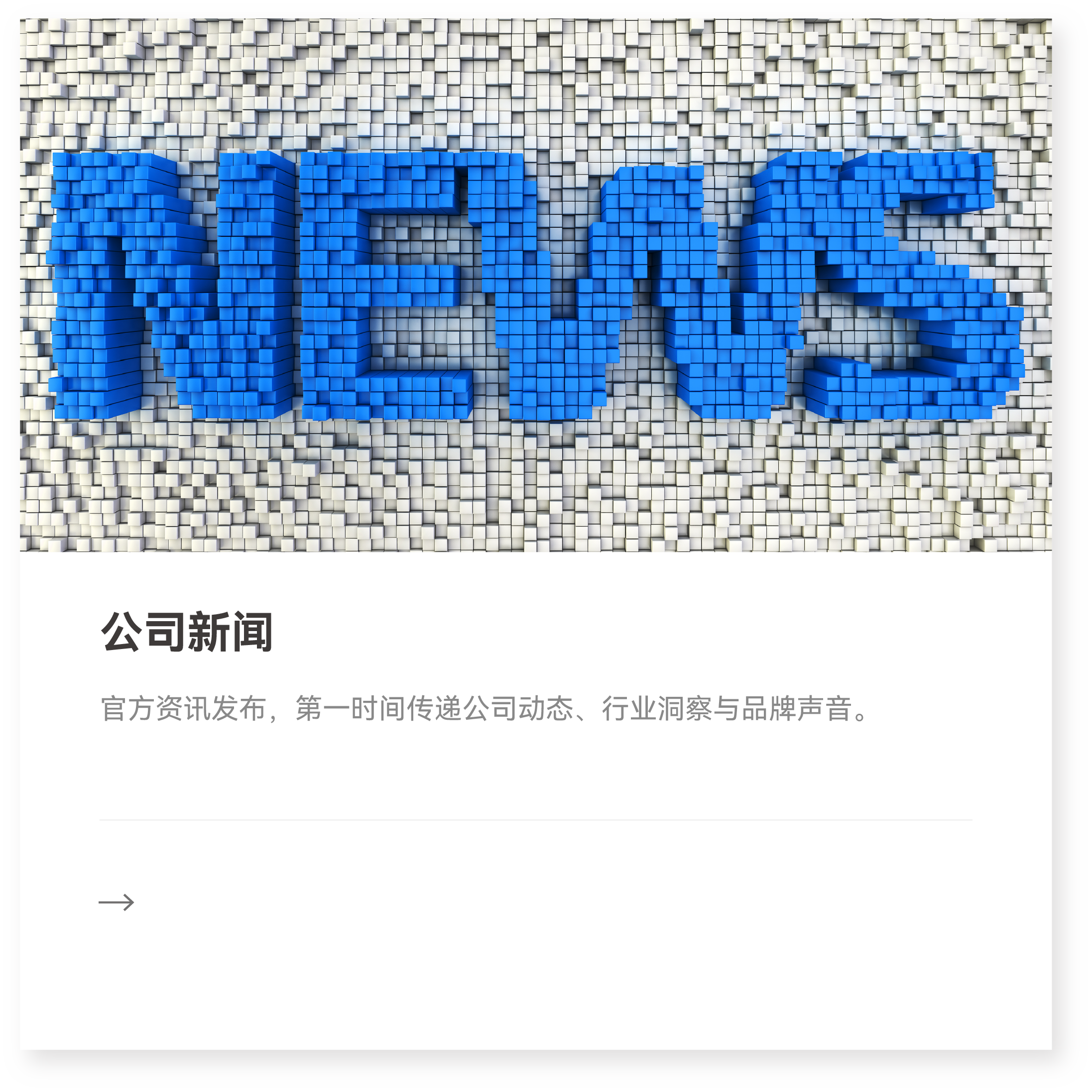 公司新闻