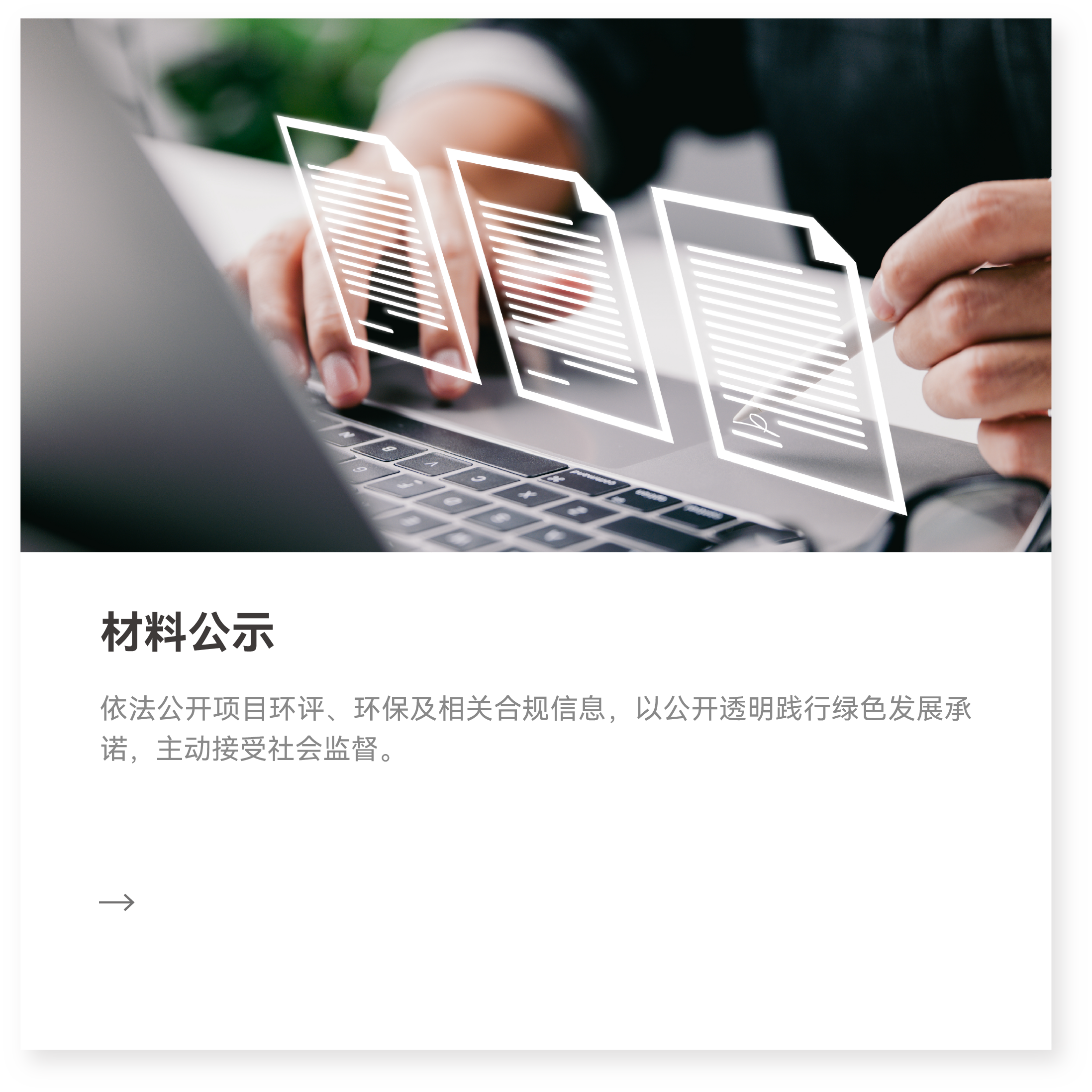 材料公示